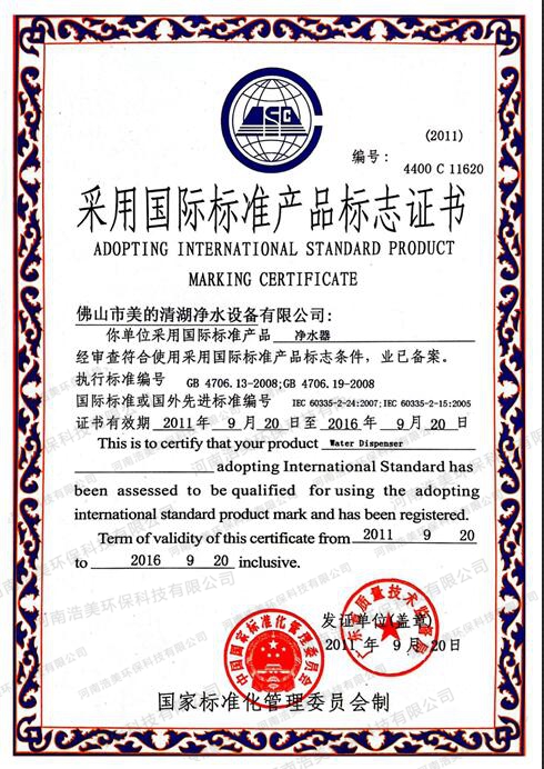 采用國際標(biāo)準(zhǔn)產(chǎn)品標(biāo)志證書
